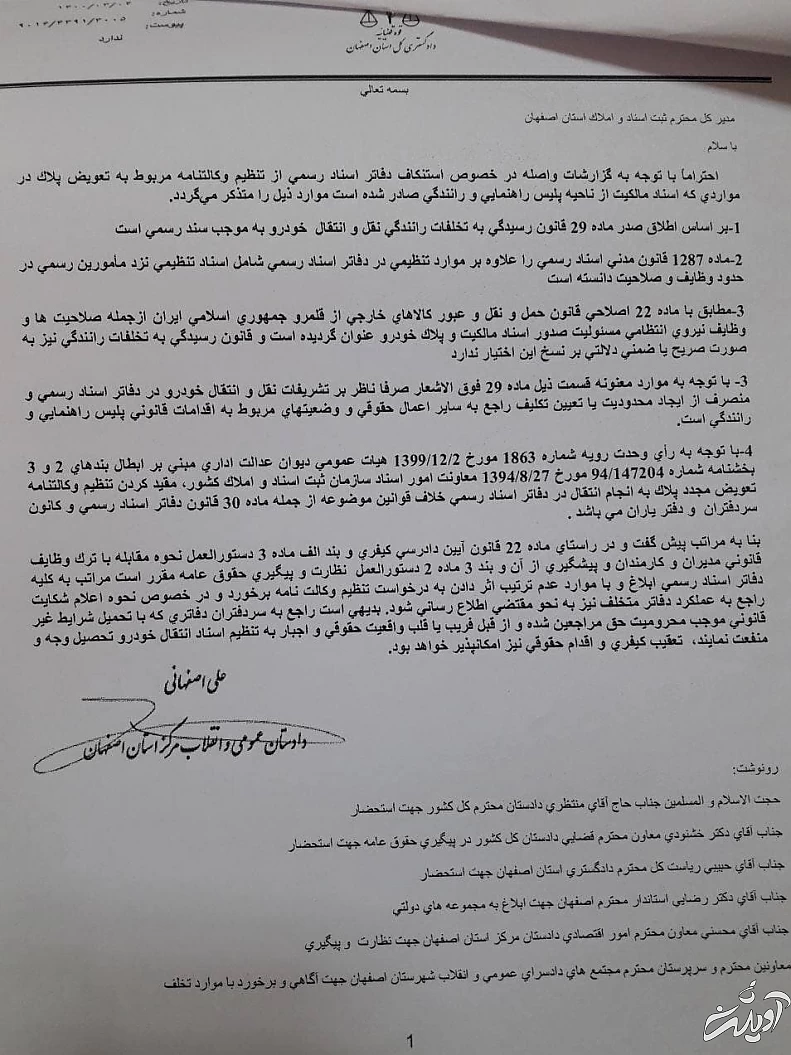 سازمان ثبت اسناد و املاک کشور , کانون سردفتران و دفتریاران ,